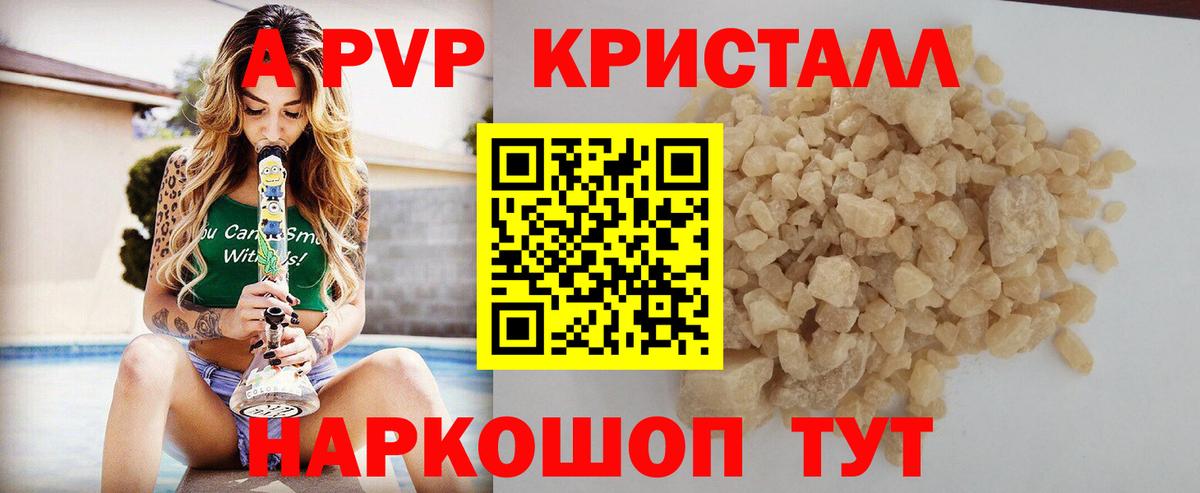 A-PVP Королёв