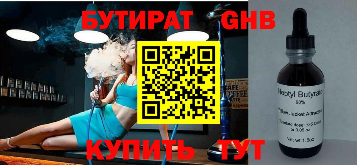 Королёв  Бутират жидкий экстази  Вход с VPN 