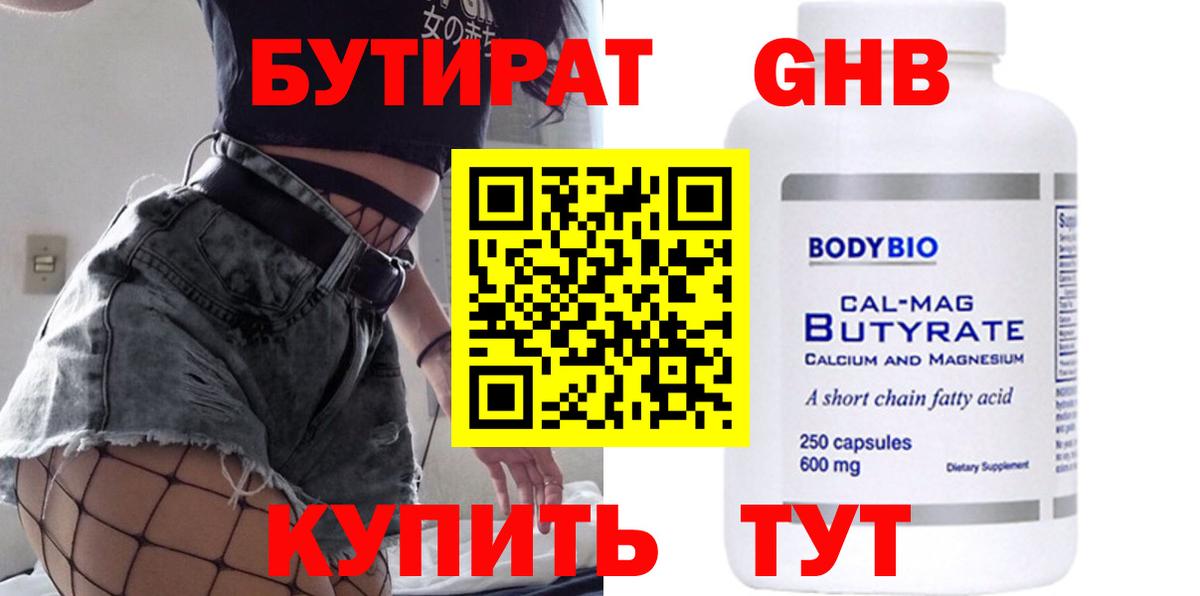 Бутират BDO 33% Королёв