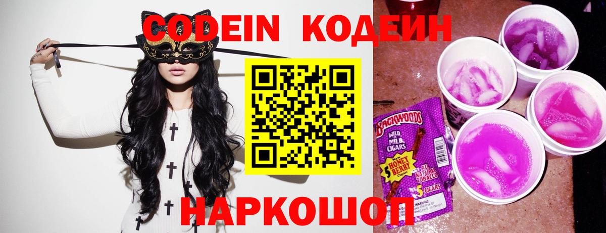 Королёв  Codein напиток Lean (лин)  Кодеиновый сироп Lean напиток Lean (лин)  Вход с VPN 
