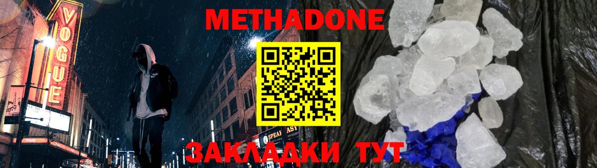 МЕТАДОН methadone Королёв