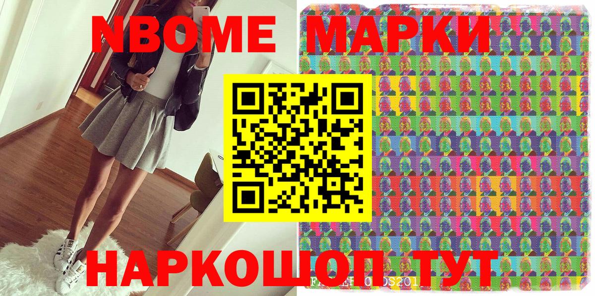 Марки N-bome 1,8мг Королёв