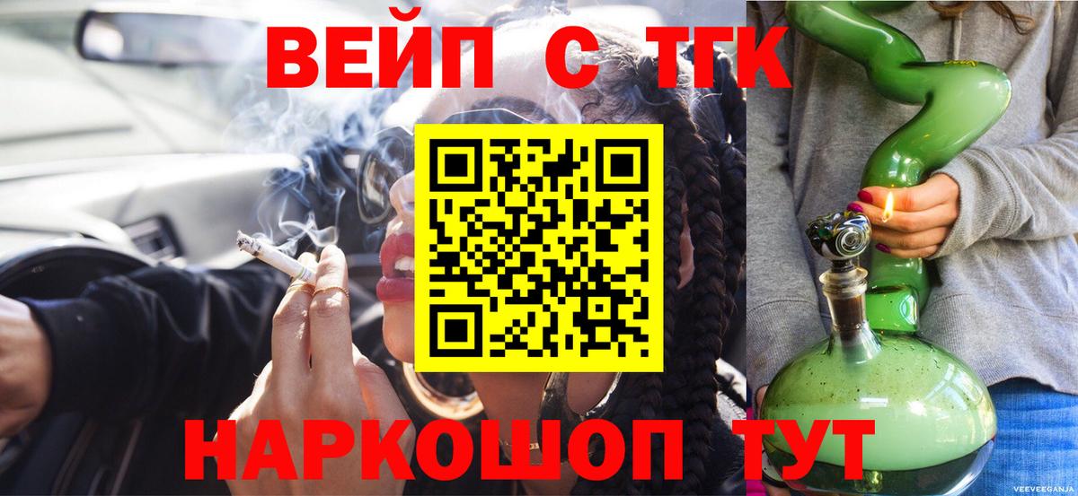 ТГК вейп Королёв